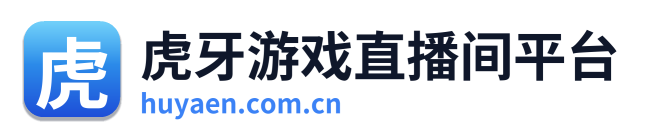 虎牙游戏直播间平台